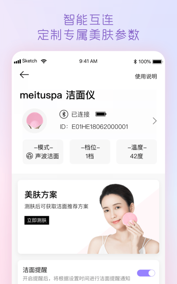 美图美肤管家的图册