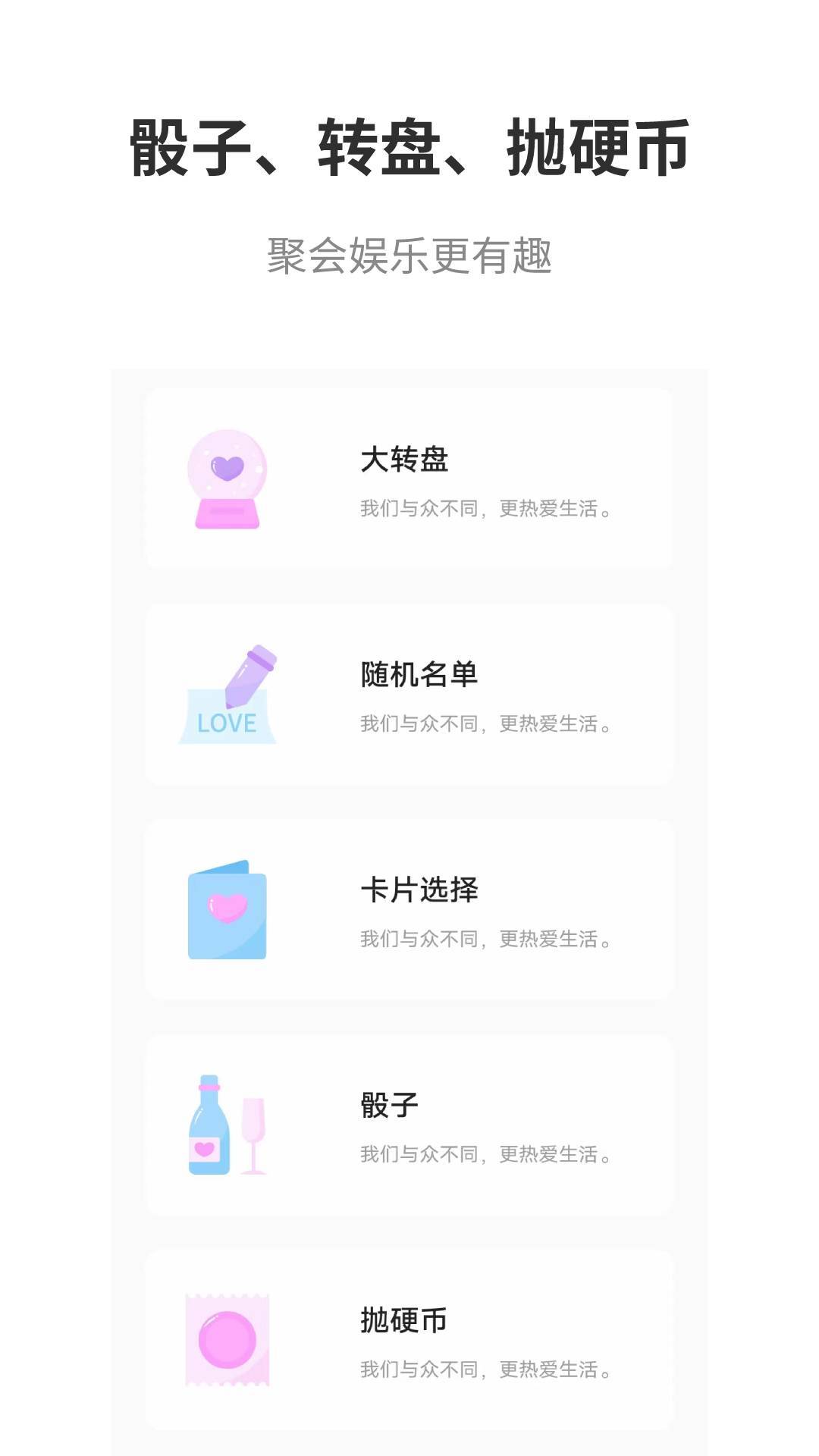 真心话大冒险大全最新版的图册