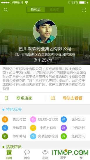 邻邻买药补贴app的图册