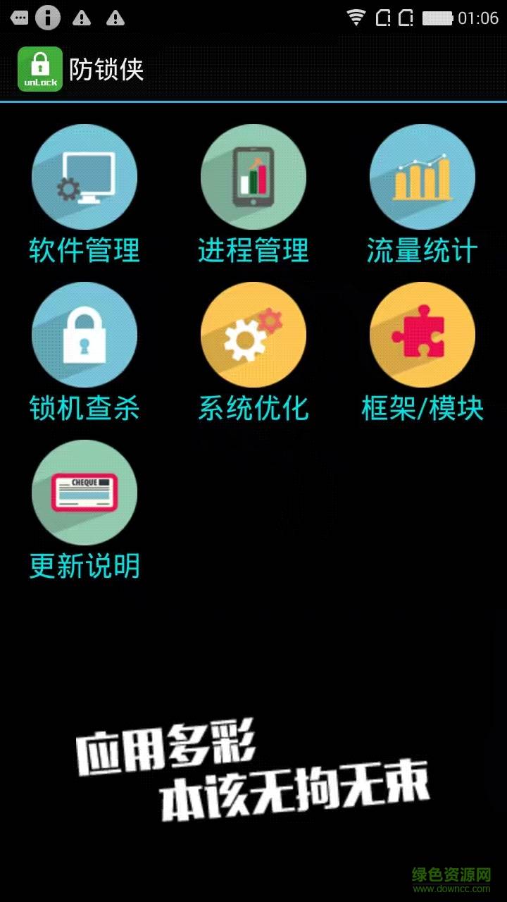 防锁侠手机版的图册