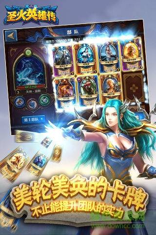 圣火英雄传手游的图册