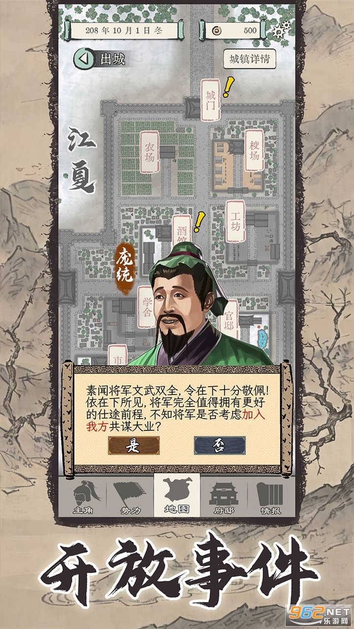 三国人生模拟破解版的图册