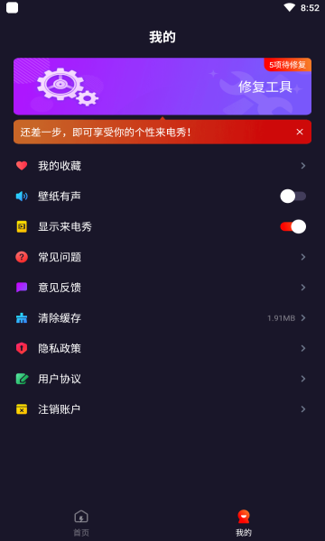 幸福来电秀app最新版的图册