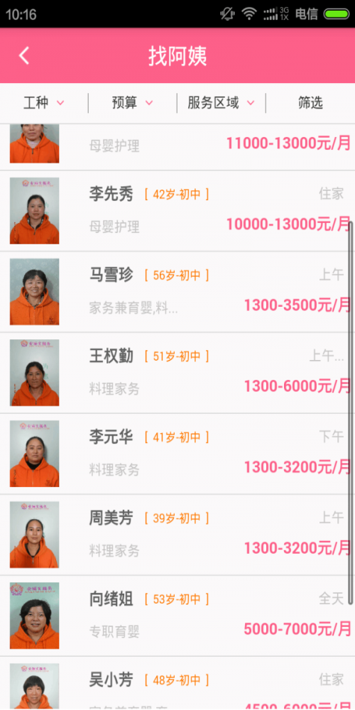 安丽文家政的图册