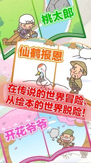 绘本逃脱的图册