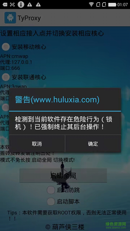 防锁侠手机版的图册