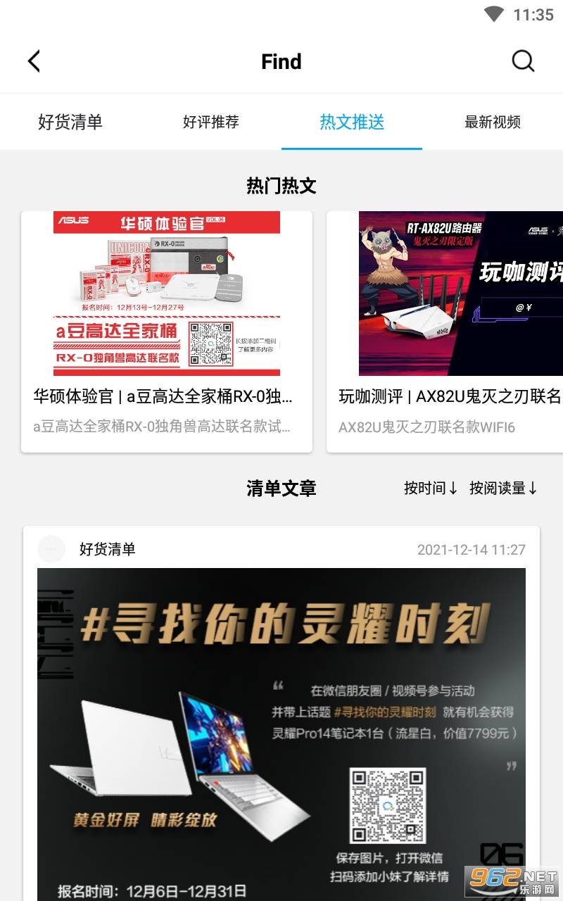 华硕商城app的图册