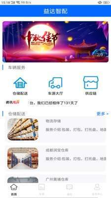 益达智配的图册