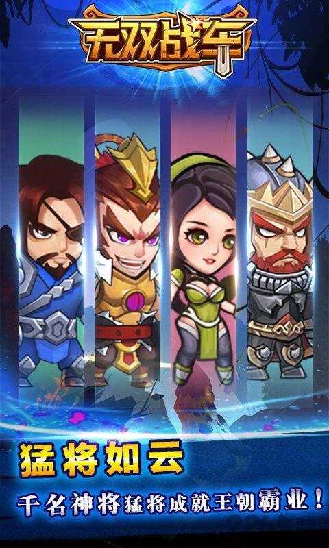 无双战车2无限金币版的图册