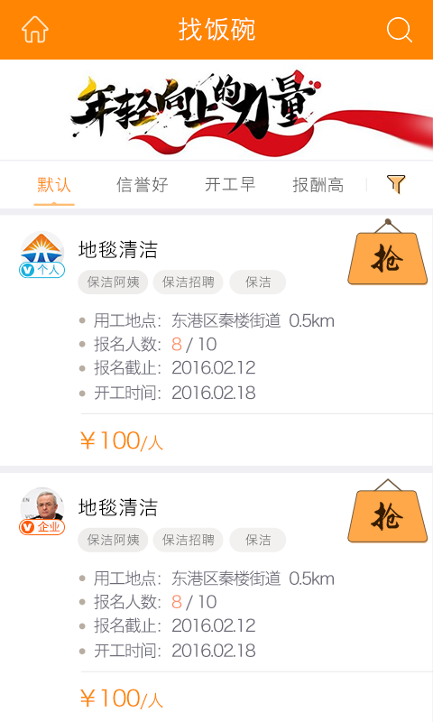 一秒招聘的图册