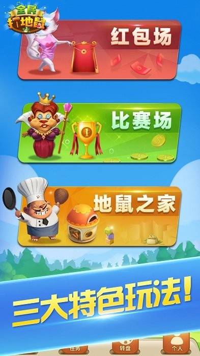 全民打地鼠游戏的图册