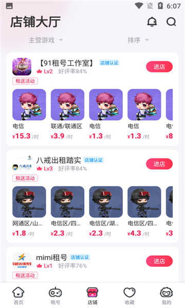 租号玩极速版app官方版的图册