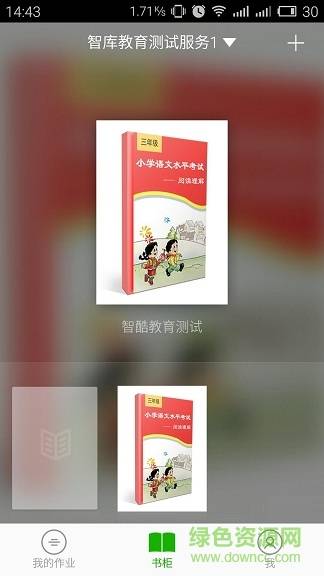 西安智酷教育app的图册