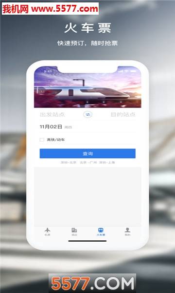 天航商旅官方版的图册