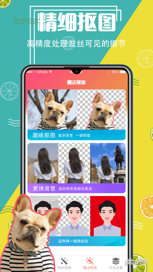 照片抠图精灵的图册