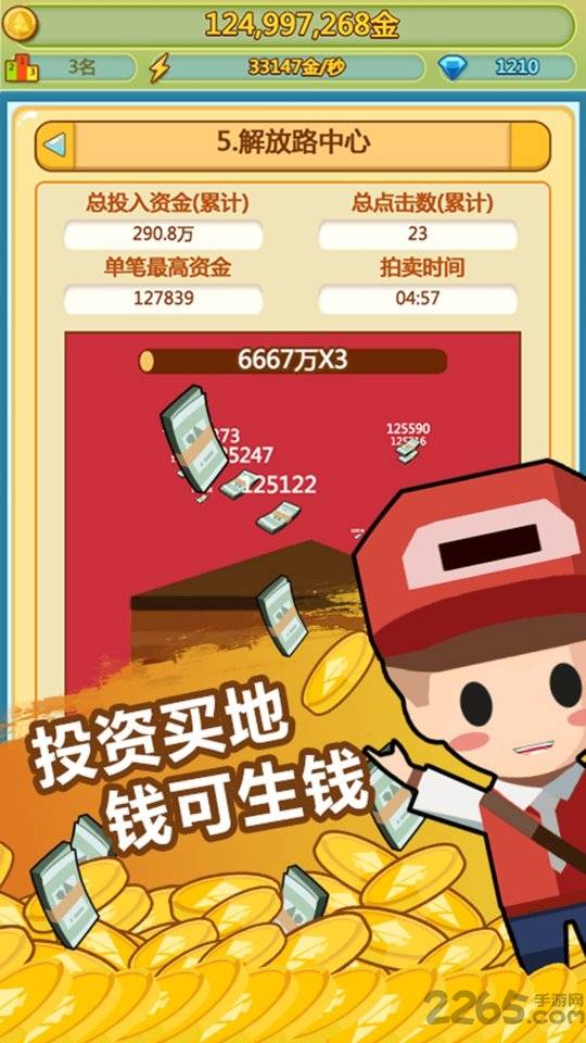 妙游版小小首富的图册