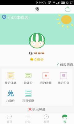 我的小店(大学生创业平台)的图册