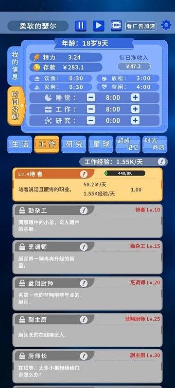 时间穿越手机版的图册