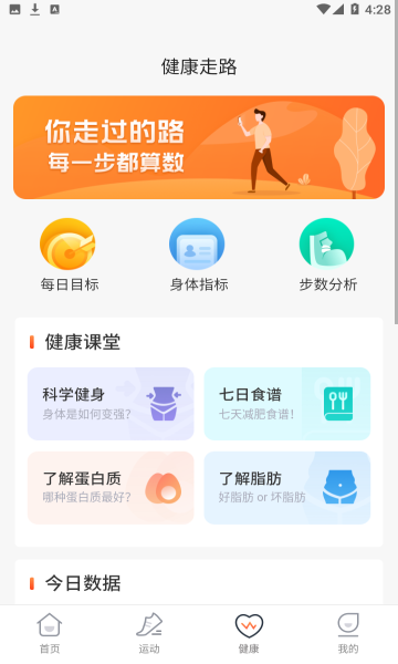 芝麻步数手机版的图册