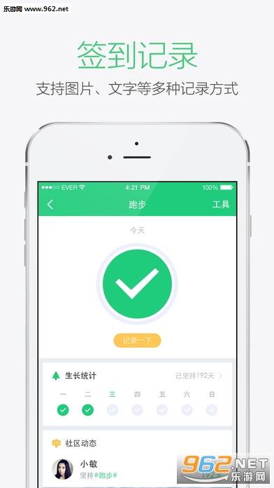 种子习惯app的图册