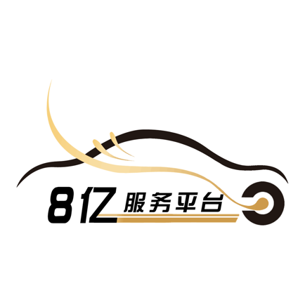 8亿二手车平台