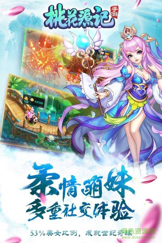 桃花源记手游果盘版的图册