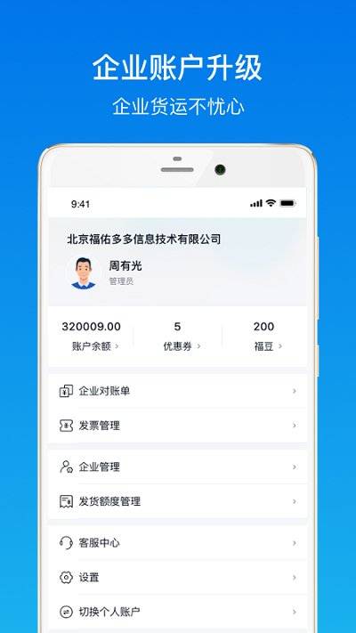福佑卡车货主app官方版的图册