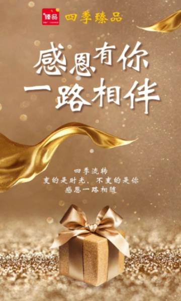 四季臻品最新版的图册