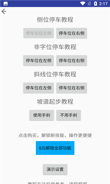 学车小助手软件的图册