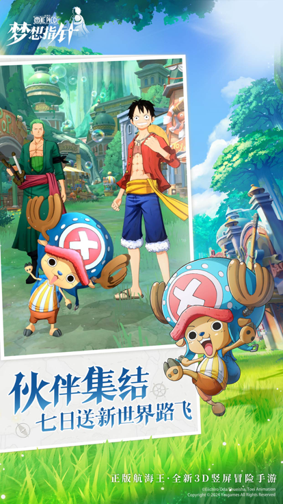 航海王：梦想指针手机版的图册