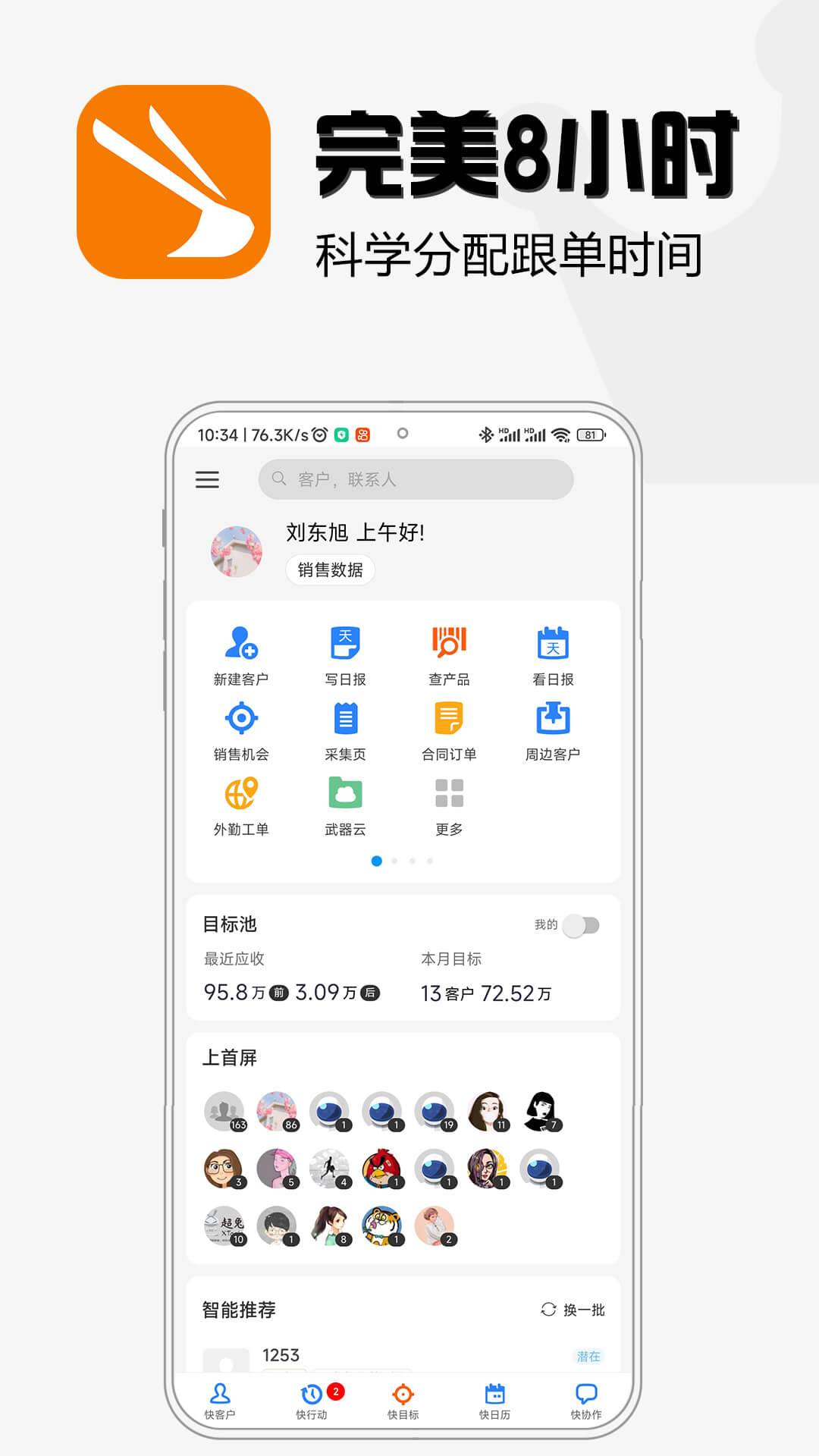 超兔快目标(销售跟单服务软件)v10.21安卓版的图册