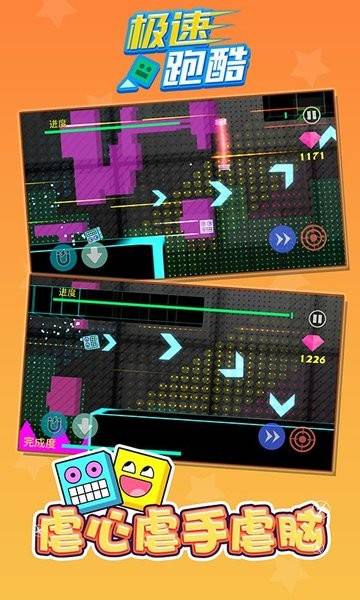 极速跑酷最新版的图册