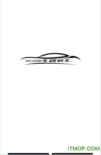 车城快车手机客户端的图册