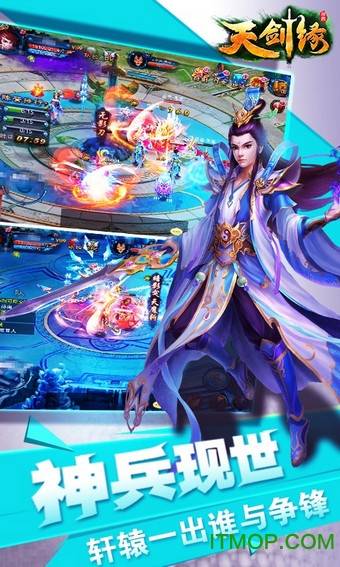 天剑缘手游的图册