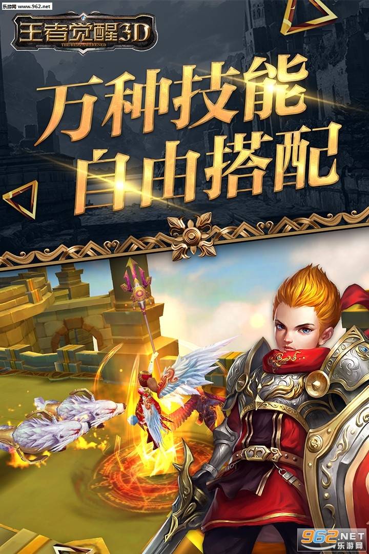 王者觉醒3D手游安卓版的图册