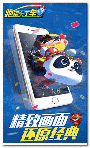 跑跑卡丁车手机版v1.09.001安卓版的图册