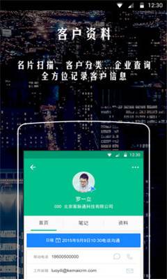 客脉(客户人脉管理工具)的图册