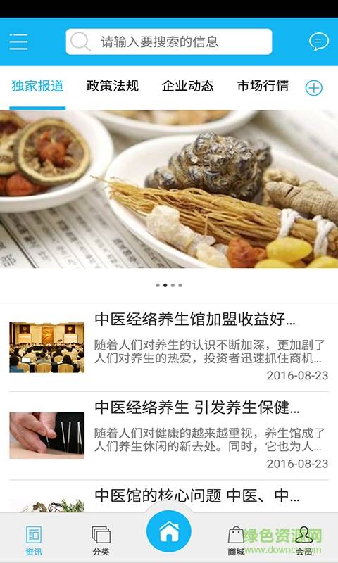 中医保健网手机版的图册