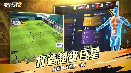 Football Master 2的图册