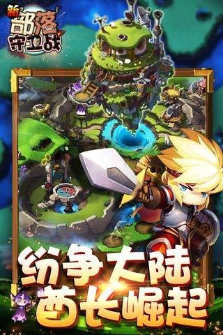 新部落守卫战的图册