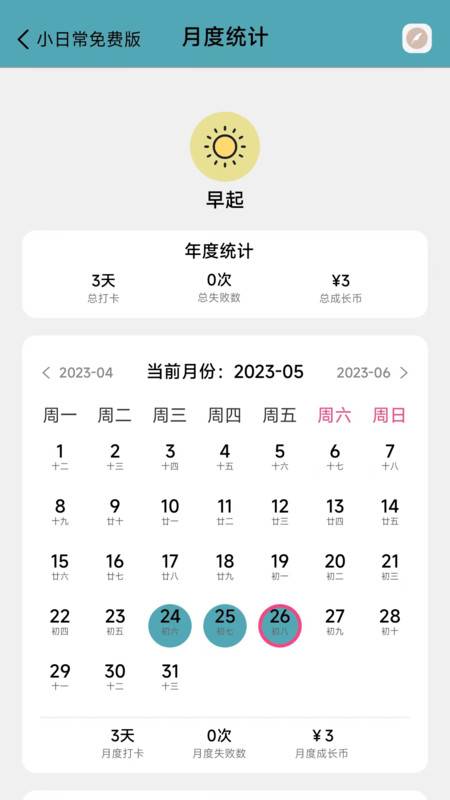 习惯打卡免费版的图册