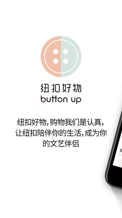 纽扣好物的图册