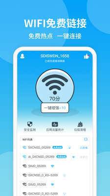 防蹭网WiFi管家的图册