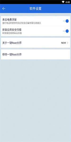 一键root大师安卓版的图册