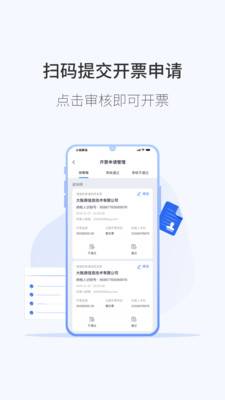 微票通app(电子发票服务)的图册
