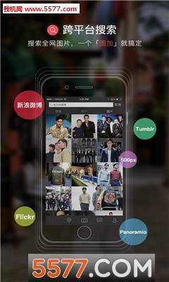 图加(图片搜索神器)的图册