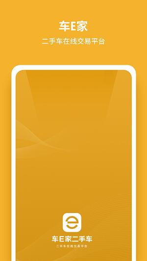 车E家二手车平台的图册
