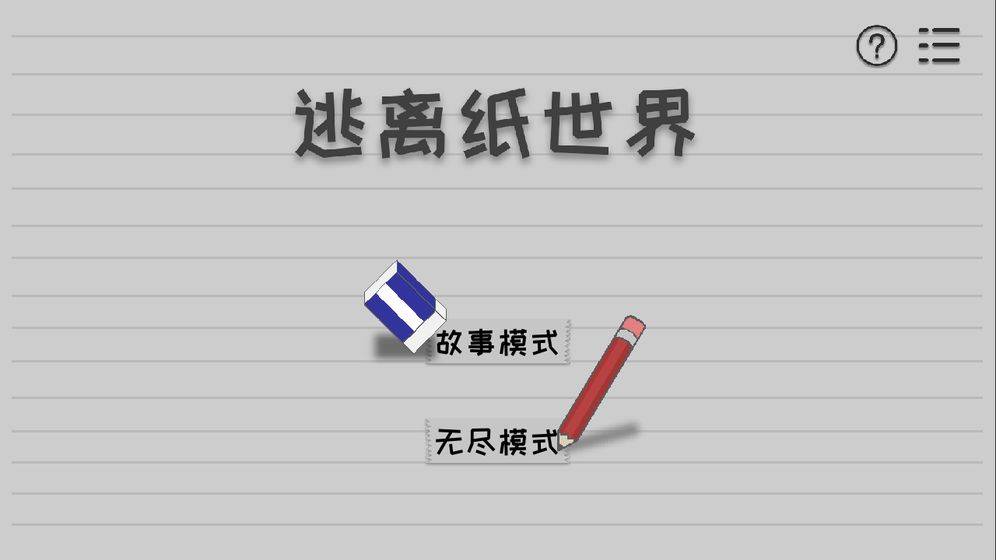 逃离纸世界的图册