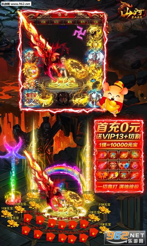 山河霸业超变超v版的图册