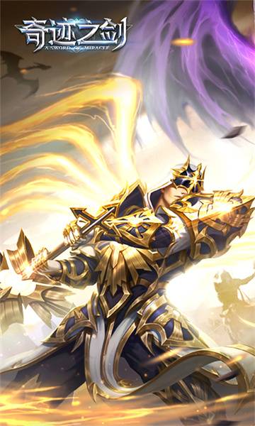 奇迹之剑应用宝版本的图册